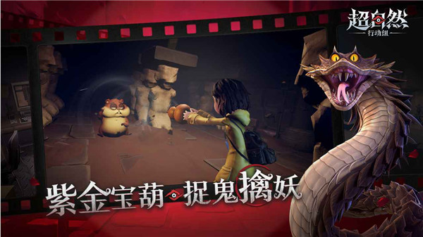 超自然行动组手游3