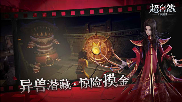 超自然行动组手游5