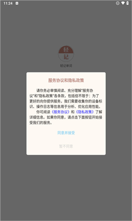 轻记单词app2