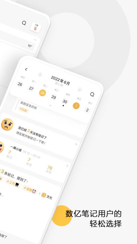 印象轻记APP2