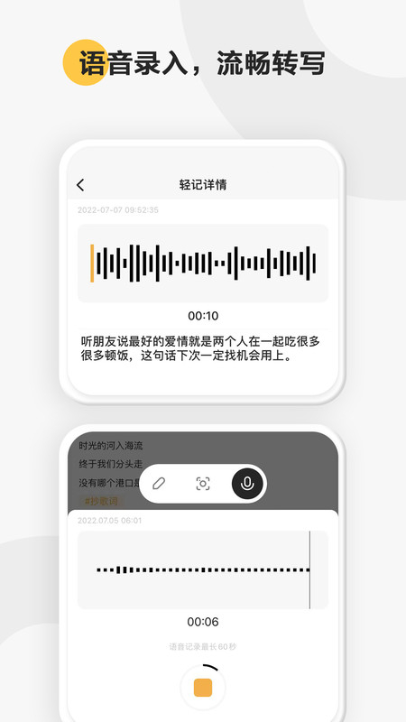 印象轻记APP4