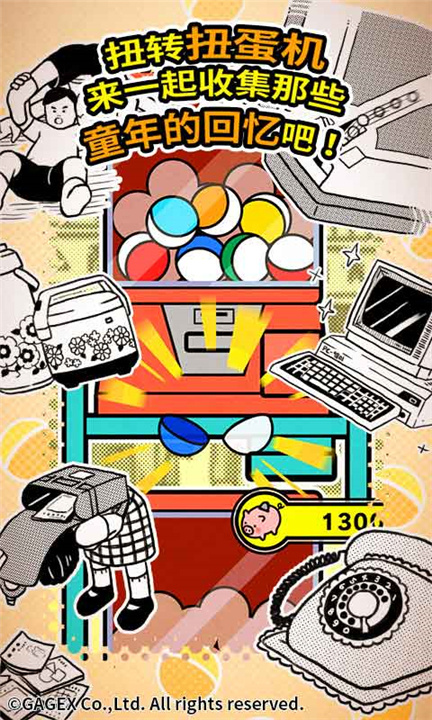 扭扭童年收集册5