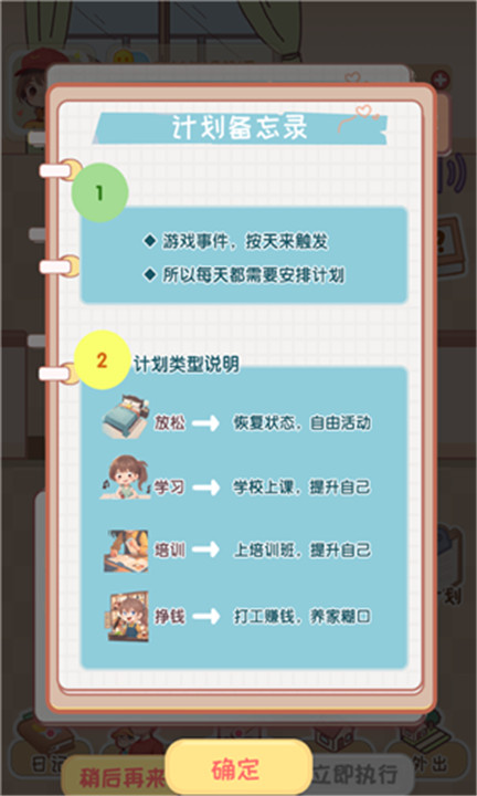 校园时光录游戏