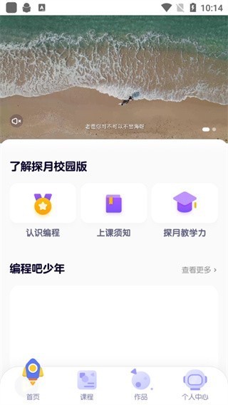 探索校园版APP