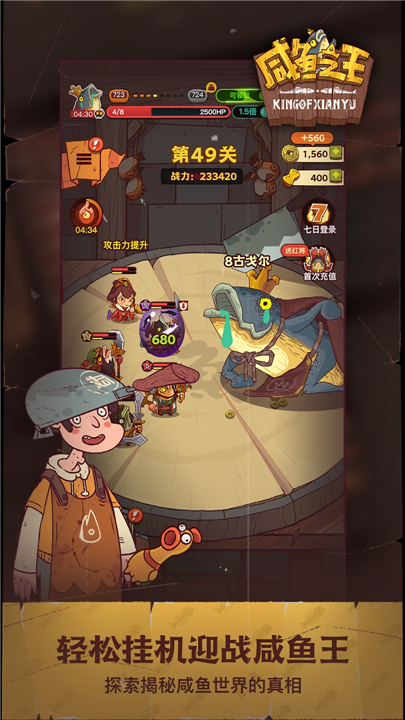 咸鱼之王安卓版1