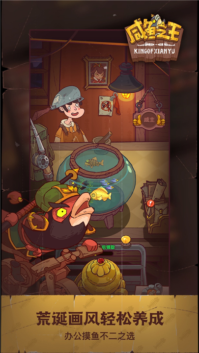 咸鱼之王安卓版4