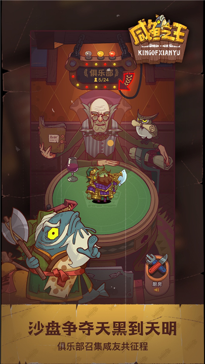 咸鱼之王安卓版5