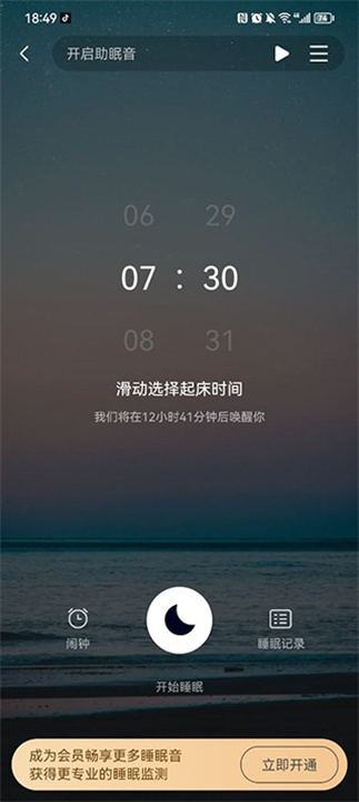 熊猫睡眠app