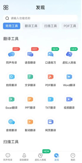 同声传译王app正版