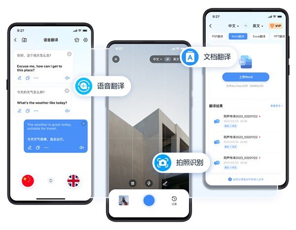 同声传译王app正版