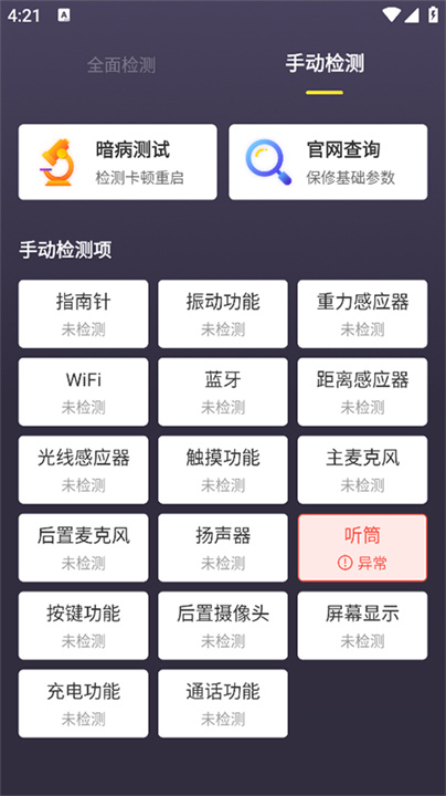 机大侠助手安卓版4
