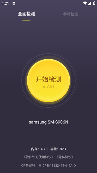 机大侠助手安卓版3