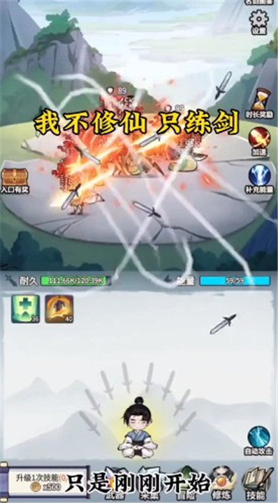 我不修仙只练剑游戏