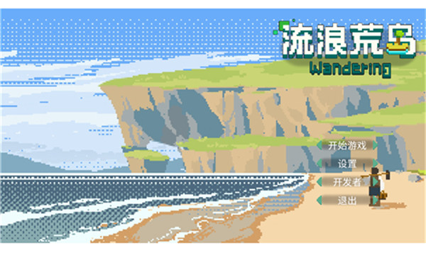 流浪荒岛手游