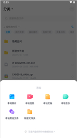百度网盘精简版安卓1