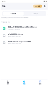 百度网盘精简版安卓2