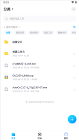百度网盘精简版安卓3