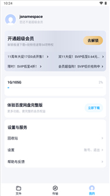 百度网盘精简版安卓4