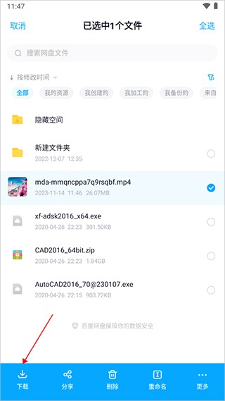 百度网盘精简版安卓