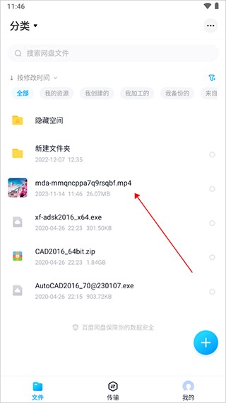 百度网盘精简版安卓