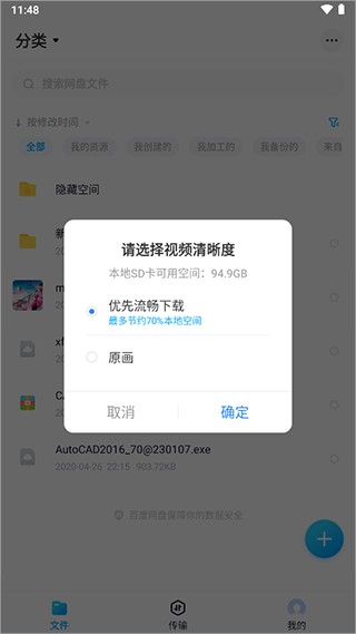 百度网盘精简版安卓