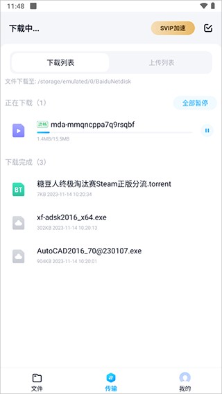 百度网盘精简版安卓