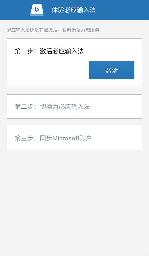 必应输入法安卓版