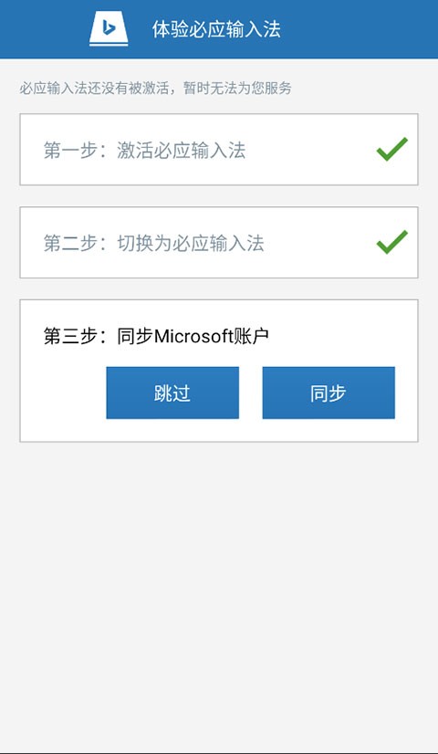 必应输入法安卓版