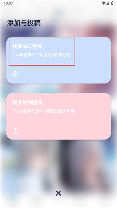 星咩视频壁纸app