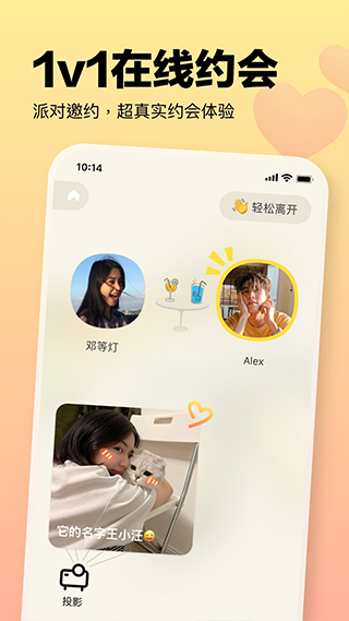 元气酒馆交友软件1