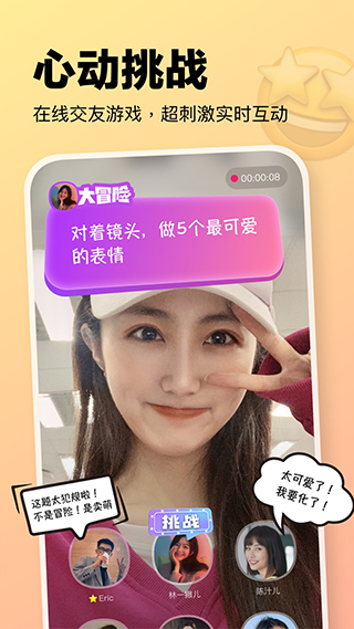 元气酒馆交友软件4