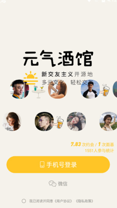 元气酒馆交友软件