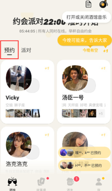 元气酒馆交友软件