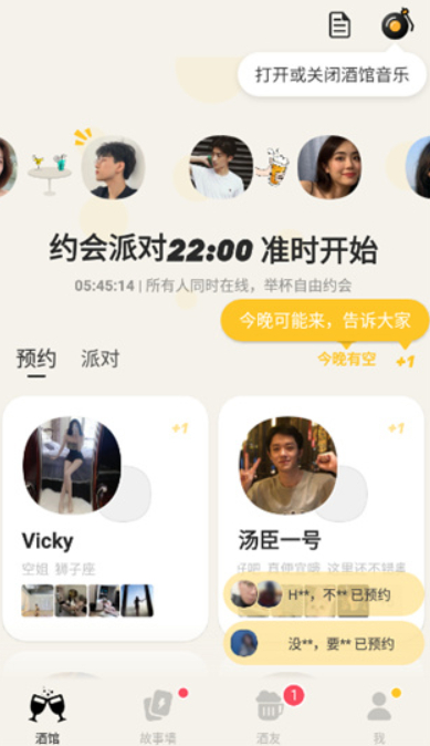 元气酒馆交友软件