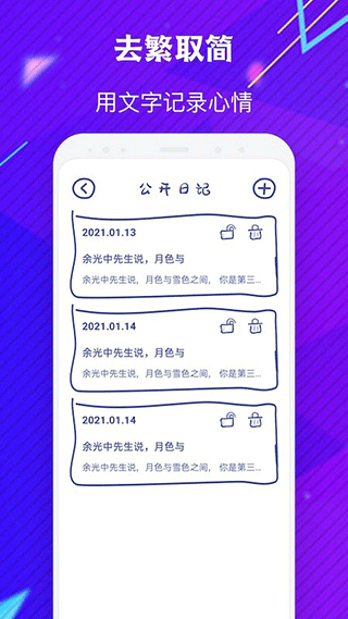 emmo日记软件2