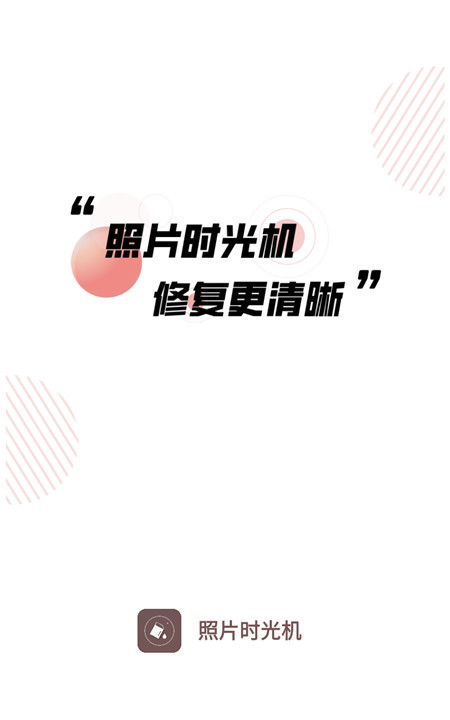 照片时光机软件1