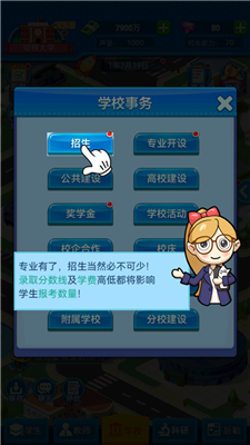 模拟经营我的大学