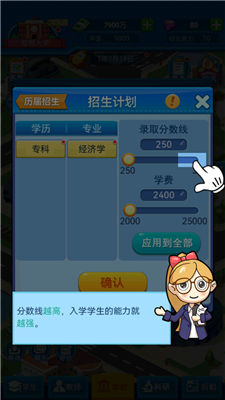 模拟经营我的大学