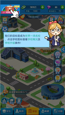 模拟经营我的大学