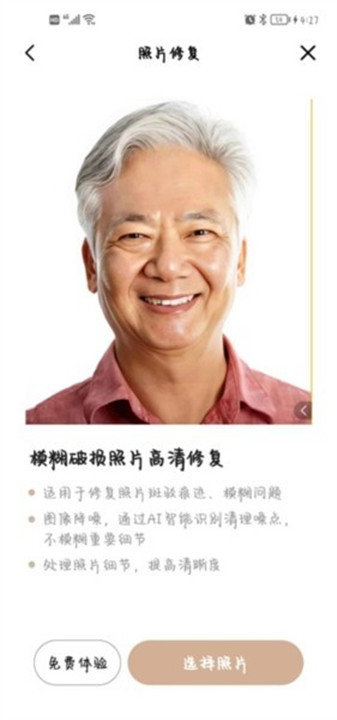 照片时光机软件