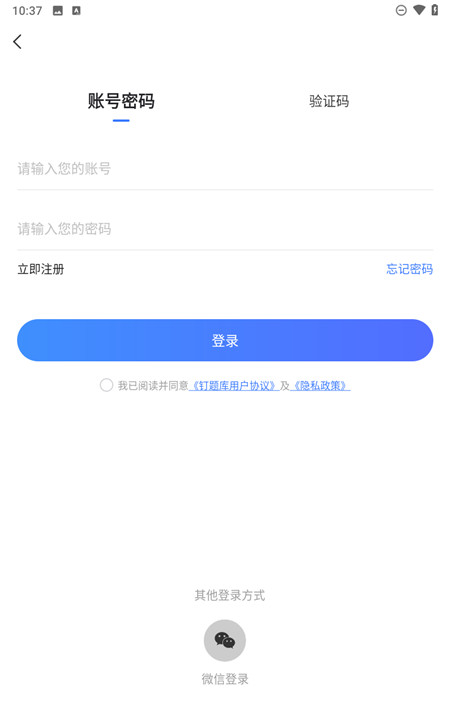 钉题库app5