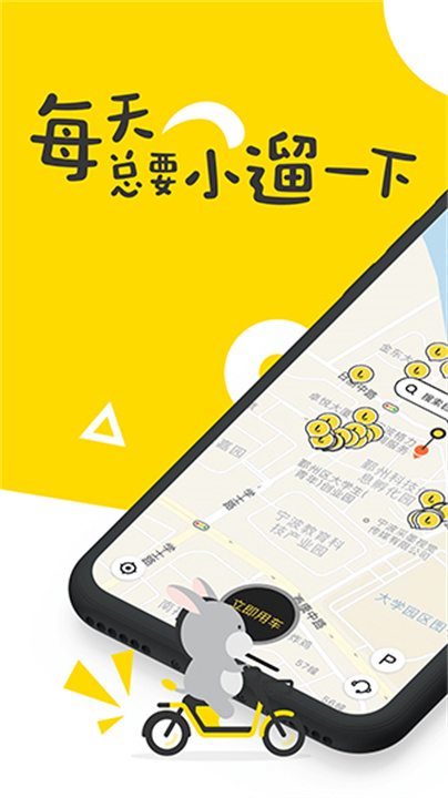 小遛共享app5
