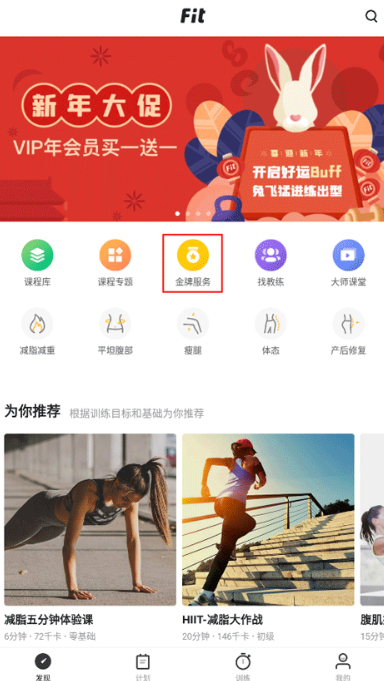 fit健身app