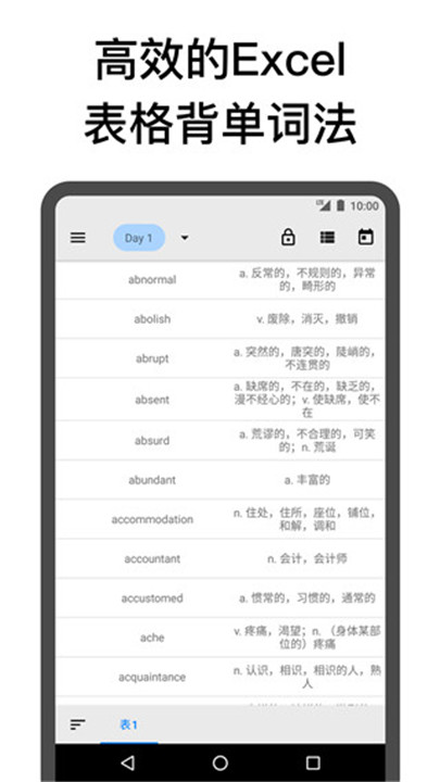 表格背单词app1