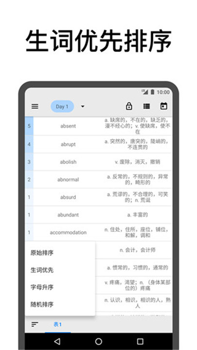 表格背单词app3