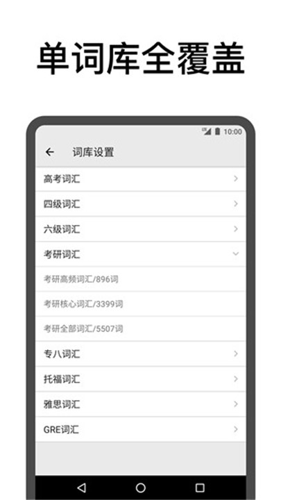 表格背单词app4