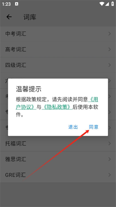 表格背单词app