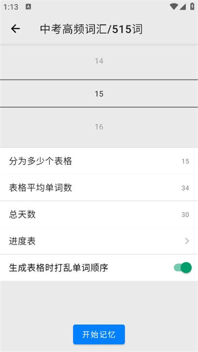 表格背单词app