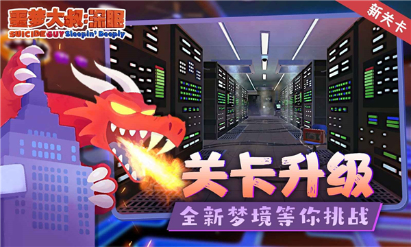 噩梦大叔深眠手机版1