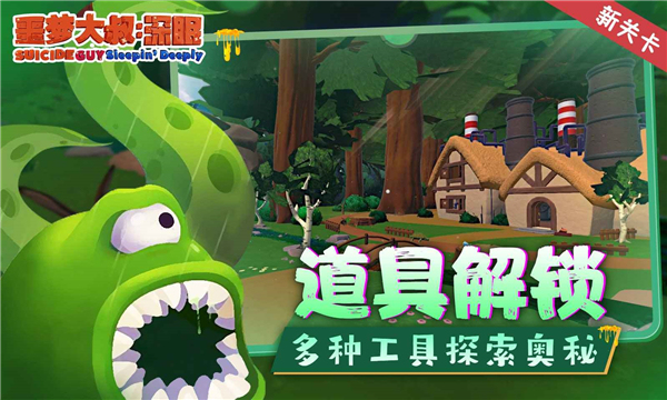 噩梦大叔深眠手机版3